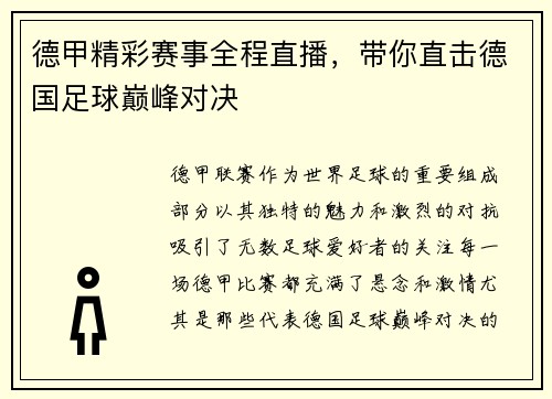 德甲精彩赛事全程直播,带你直击德国足球巅峰对决 德甲精彩赛事全程直播,带你直击德国足球巅峰对决