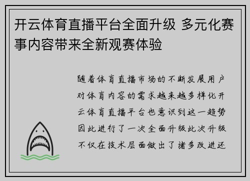 开云体育直播平台全面升级 多元化赛事内容带来全新观赛体验 开云体育直播平台全面升级 多元化赛事内容带来全新观赛体验