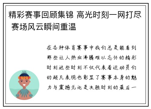 精彩赛事回顾集锦 高光时刻一网打尽 赛场风云瞬间重温
