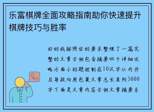 乐富棋牌全面攻略指南助你快速提升棋牌技巧与胜率 乐富棋牌全面攻略指南助你快速提升棋牌技巧与胜率