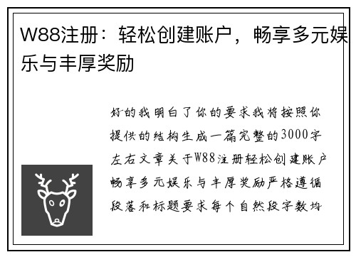 W88注册:轻松创建账户,畅享多元娱乐与丰厚奖励 W88注册:轻松创建账户,畅享多元娱乐与丰厚奖励