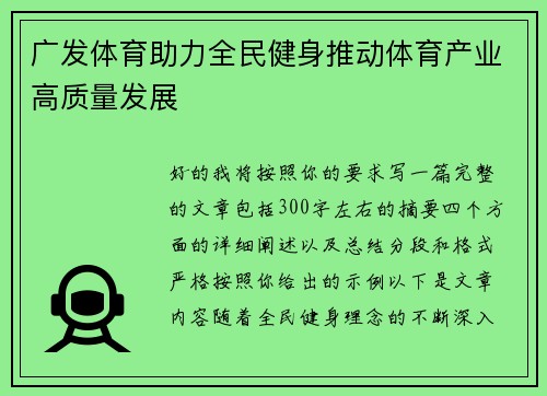 广发体育助力全民健身推动体育产业高质量发展 广发体育助力全民健身推动体育产业高质量发展