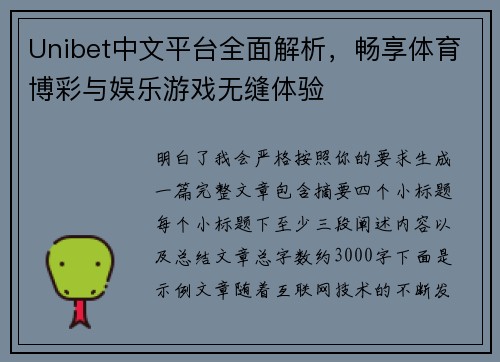 Unibet中文平台全面解析,畅享体育博彩与娱乐游戏无缝体验 Unibet中文平台全面解析,畅享体育博彩与娱乐游戏无缝体验