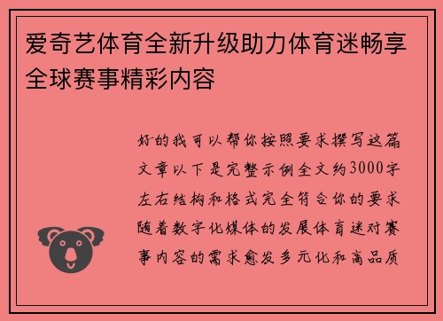 爱奇艺体育全新升级助力体育迷畅享全球赛事精彩内容 爱奇艺体育全新升级助力体育迷畅享全球赛事精彩内容