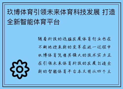 玖博体育引领未来体育科技发展 打造全新智能体育平台 玖博体育引领未来体育科技发展 打造全新智能体育平台