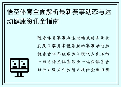 悟空体育全面解析最新赛事动态与运动健康资讯全指南 悟空体育全面解析最新赛事动态与运动健康资讯全指南