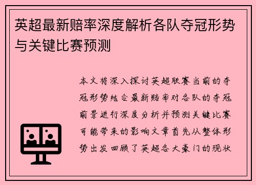 英超最新赔率深度解析各队夺冠形势与关键比赛预测 英超最新赔率深度解析各队夺冠形势与关键比赛预测
