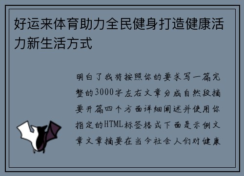 好运来体育助力全民健身打造健康活力新生活方式 好运来体育助力全民健身打造健康活力新生活方式