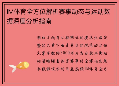 IM体育全方位解析赛事动态与运动数据深度分析指南 IM体育全方位解析赛事动态与运动数据深度分析指南