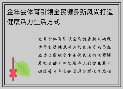 金年会体育引领全民健身新风尚打造健康活力生活方式